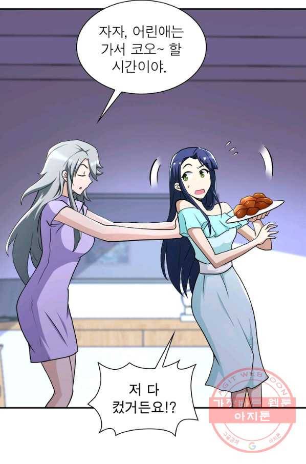 링 오브 가디언 93화 11