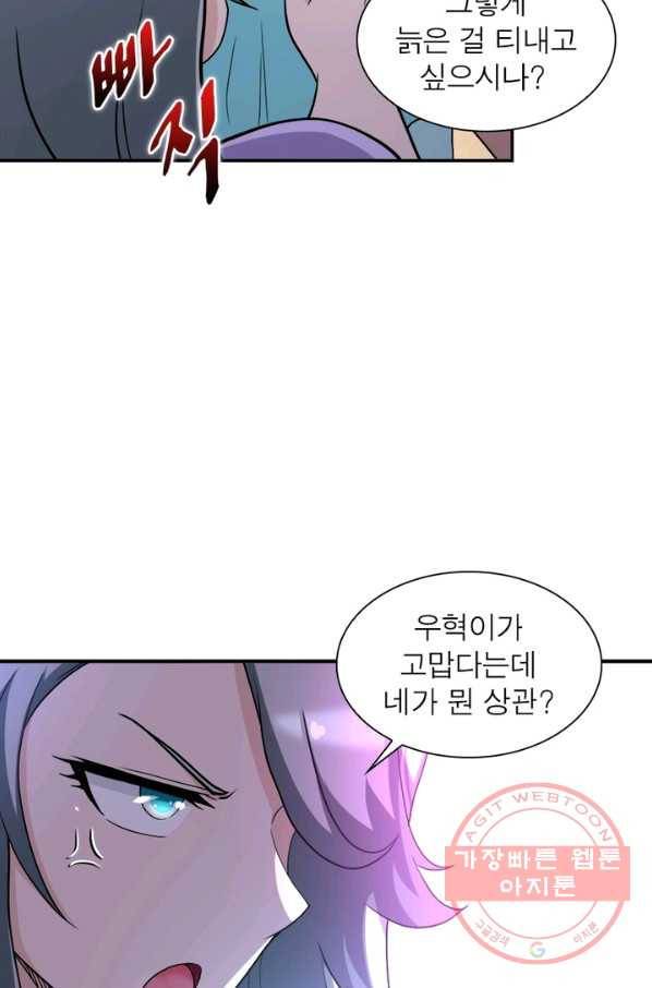 링 오브 가디언 93화 13