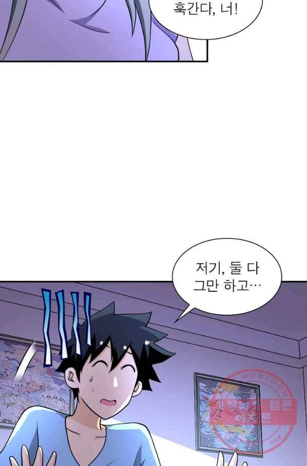 링 오브 가디언 93화 16