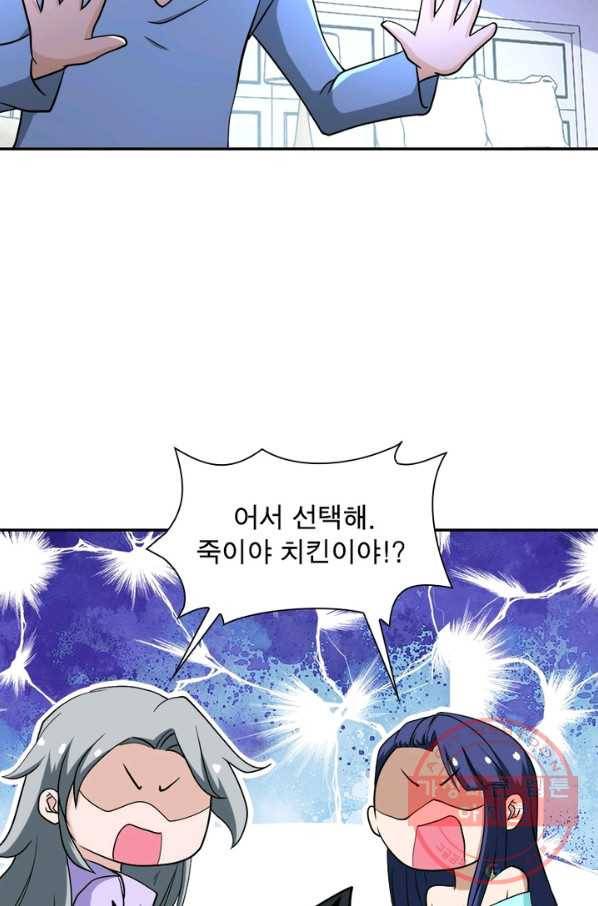 링 오브 가디언 93화 17