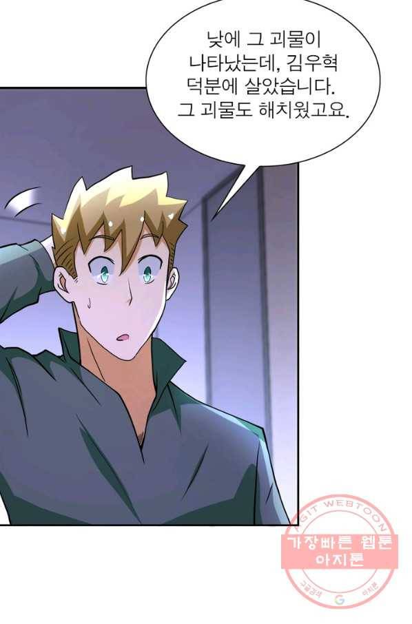 링 오브 가디언 93화 30