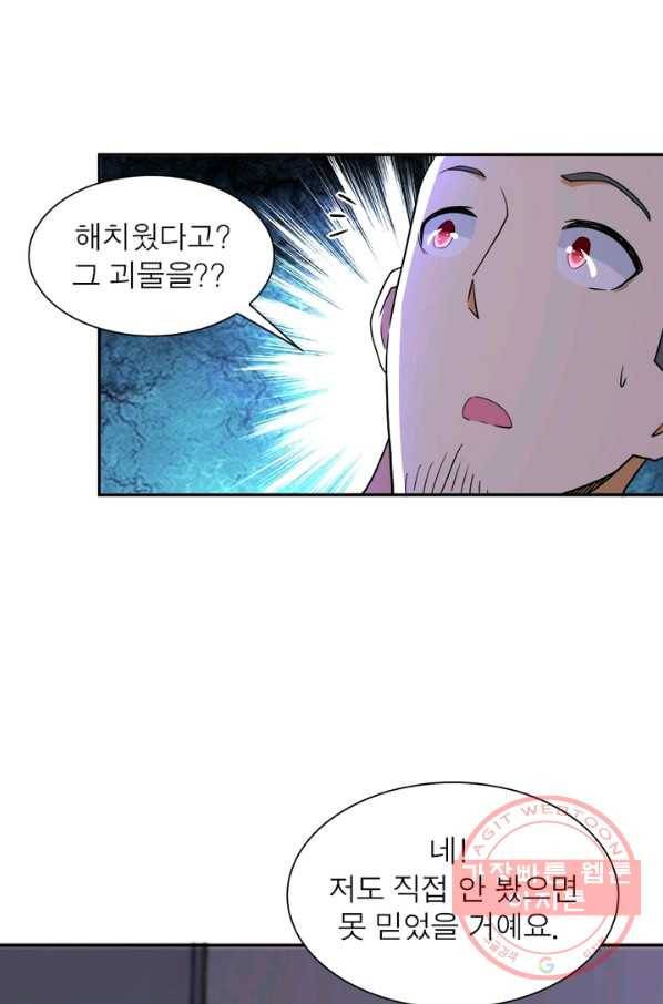 링 오브 가디언 93화 31