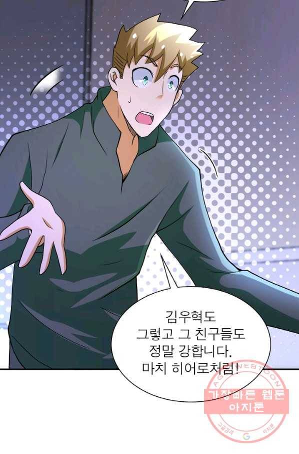 링 오브 가디언 93화 32