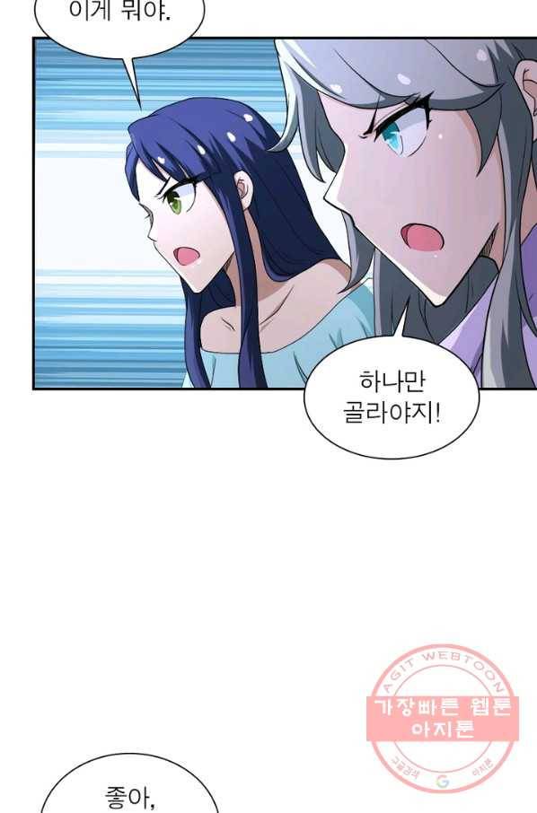 링 오브 가디언 93화 40