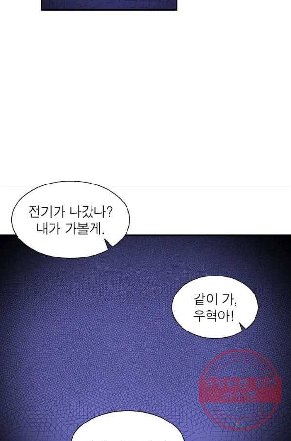 링 오브 가디언 93화 43