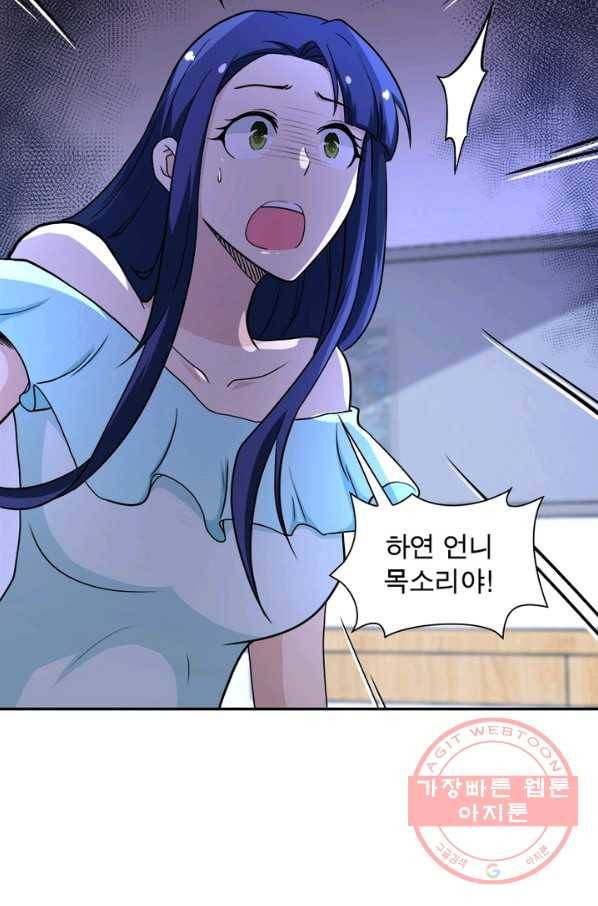 링 오브 가디언 93화 68