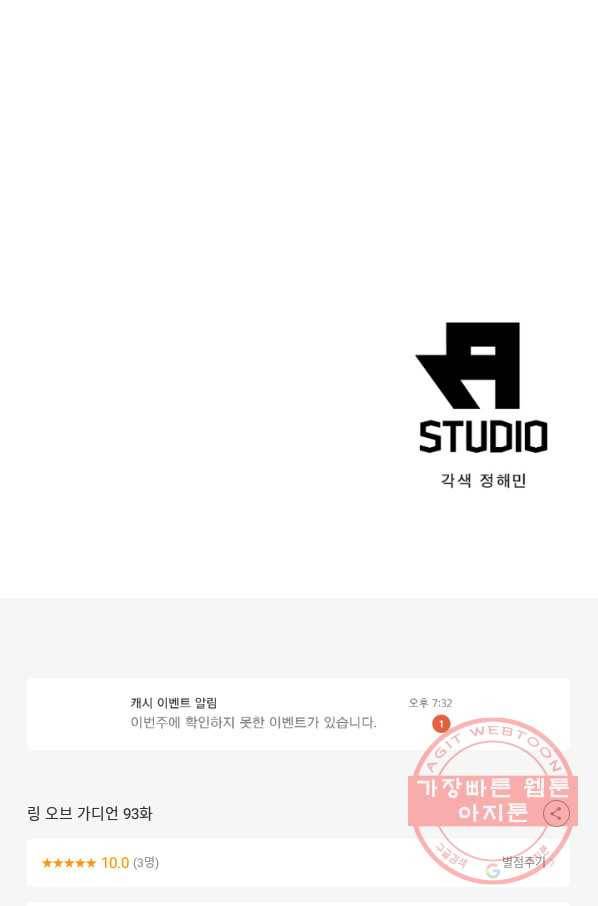 링 오브 가디언 93화 69