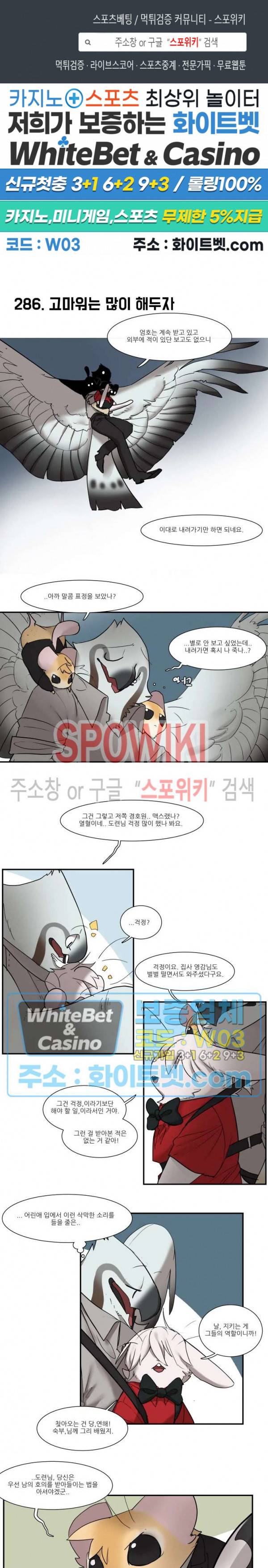 고양이 아가씨와 경호원들 238화 1