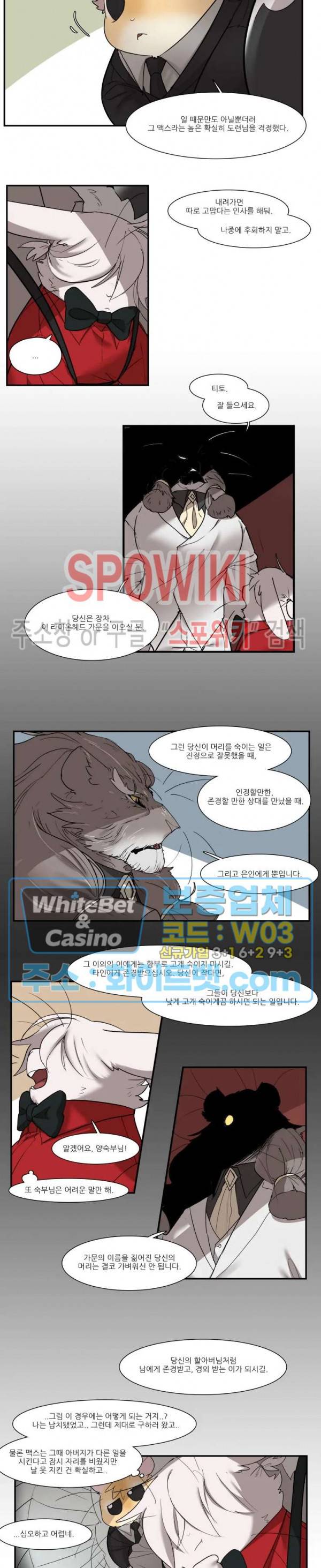 고양이 아가씨와 경호원들 238화 2