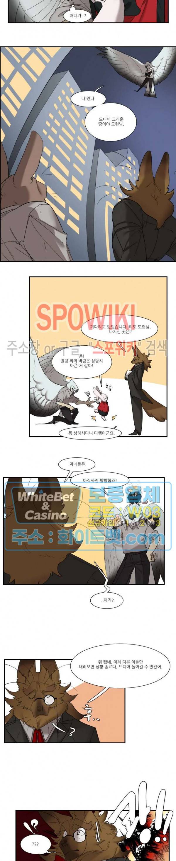 고양이 아가씨와 경호원들 238화 3