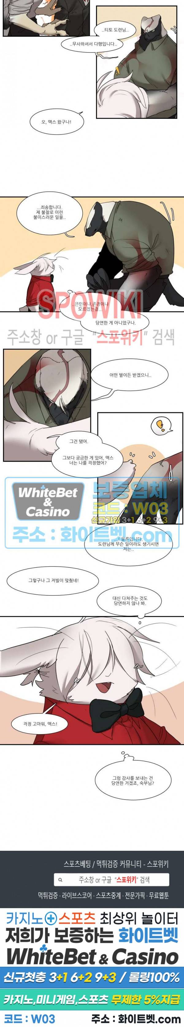 고양이 아가씨와 경호원들 238화 5