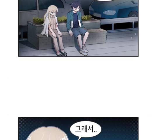 오로지 너를 이기고 싶어 121화 2
