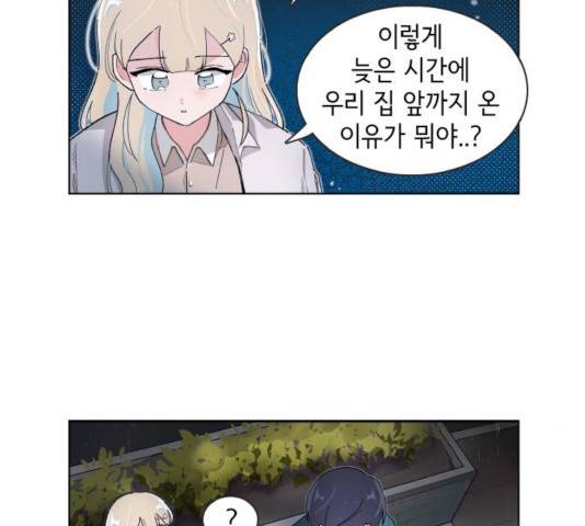 오로지 너를 이기고 싶어 121화 3