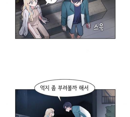 오로지 너를 이기고 싶어 121화 4