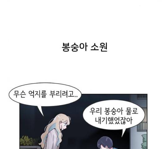 오로지 너를 이기고 싶어 121화 6
