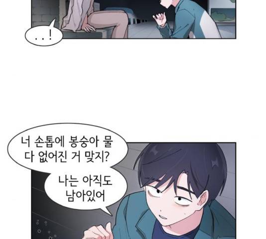 오로지 너를 이기고 싶어 121화 7