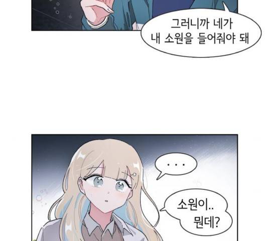 오로지 너를 이기고 싶어 121화 8