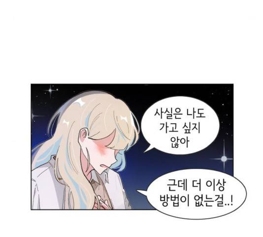 오로지 너를 이기고 싶어 121화 12