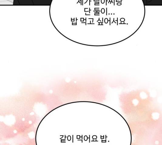 혀로 만난 사이 15화 6