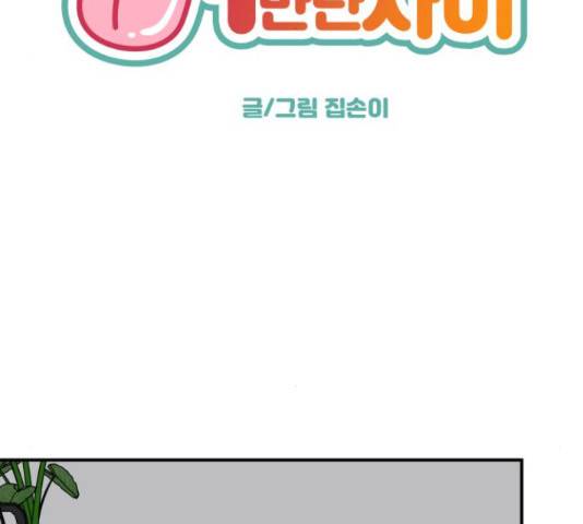 혀로 만난 사이 15화 8