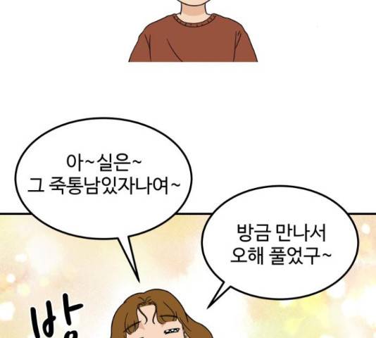 혀로 만난 사이 15화 24