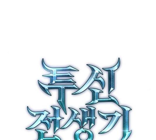 투신전생기 19화 10