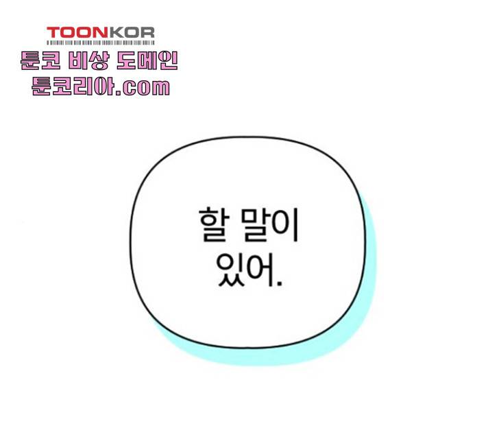 살아남은 로맨스 42화 1