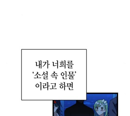 살아남은 로맨스 42화 2