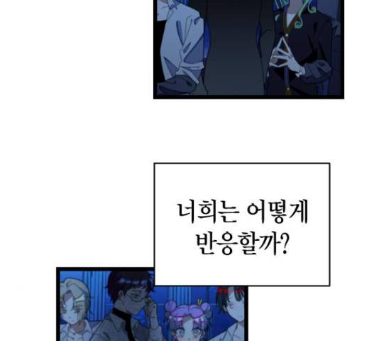 살아남은 로맨스 42화 3