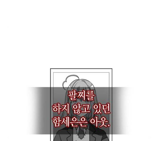 살아남은 로맨스 42화 12