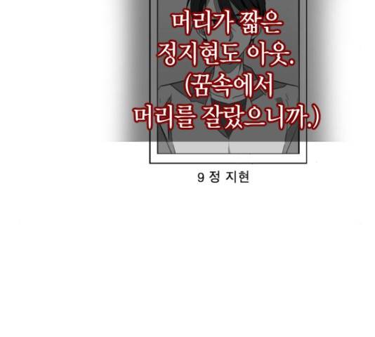 살아남은 로맨스 42화 17