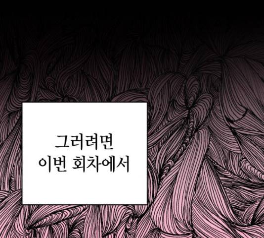 살아남은 로맨스 42화 24