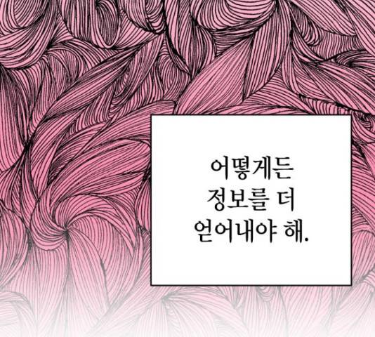 살아남은 로맨스 42화 25