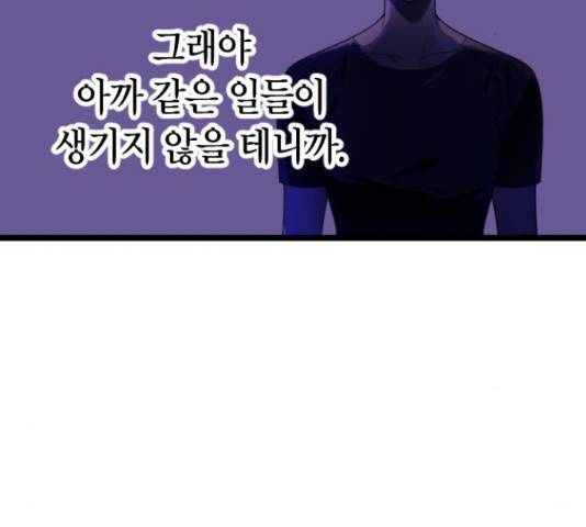 살아남은 로맨스 42화 29