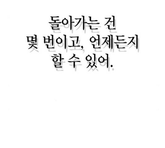 살아남은 로맨스 42화 30