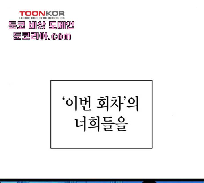 살아남은 로맨스 42화 31