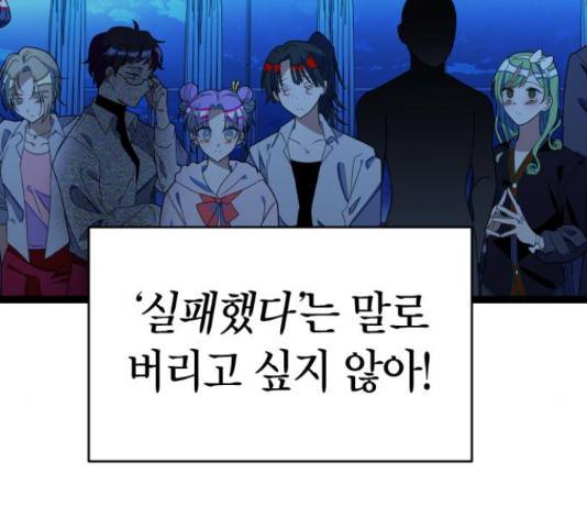 살아남은 로맨스 42화 32