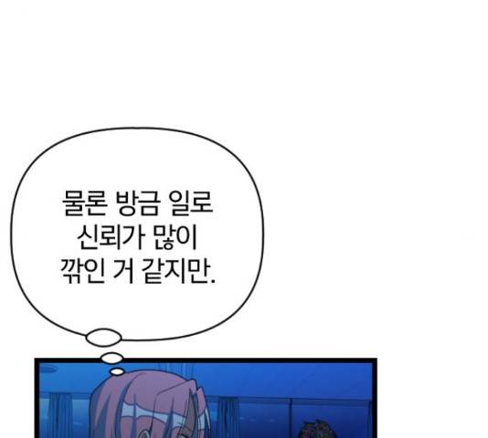 살아남은 로맨스 42화 33