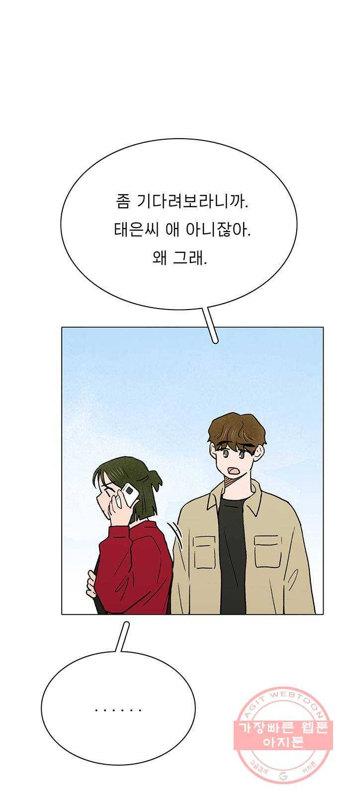 짝사랑의 유서 14화 3
