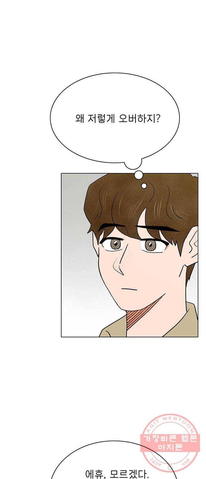 짝사랑의 유서 14화 4