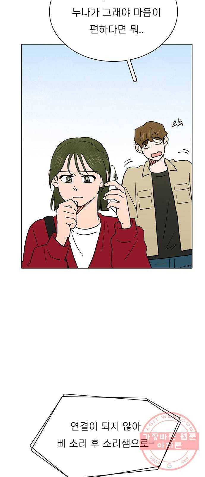 짝사랑의 유서 14화 5