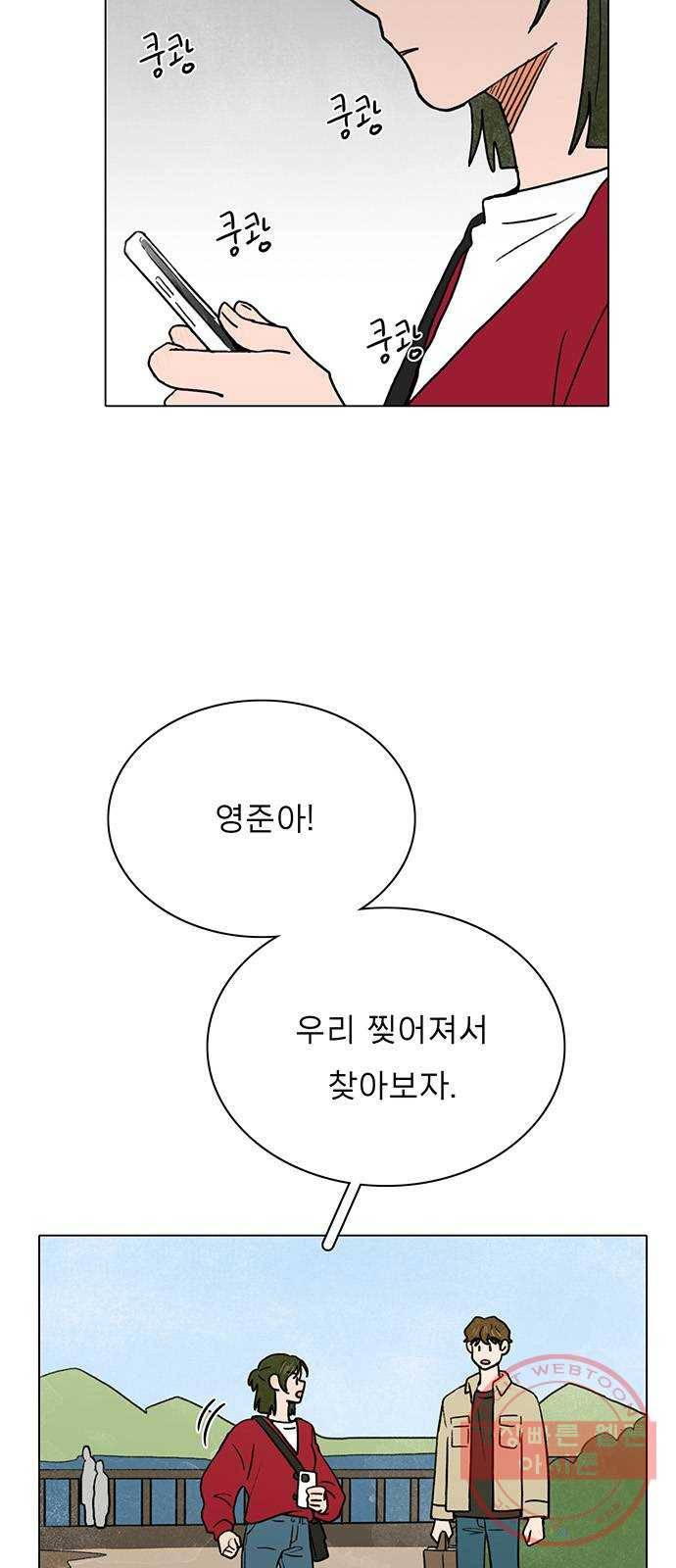 짝사랑의 유서 14화 7