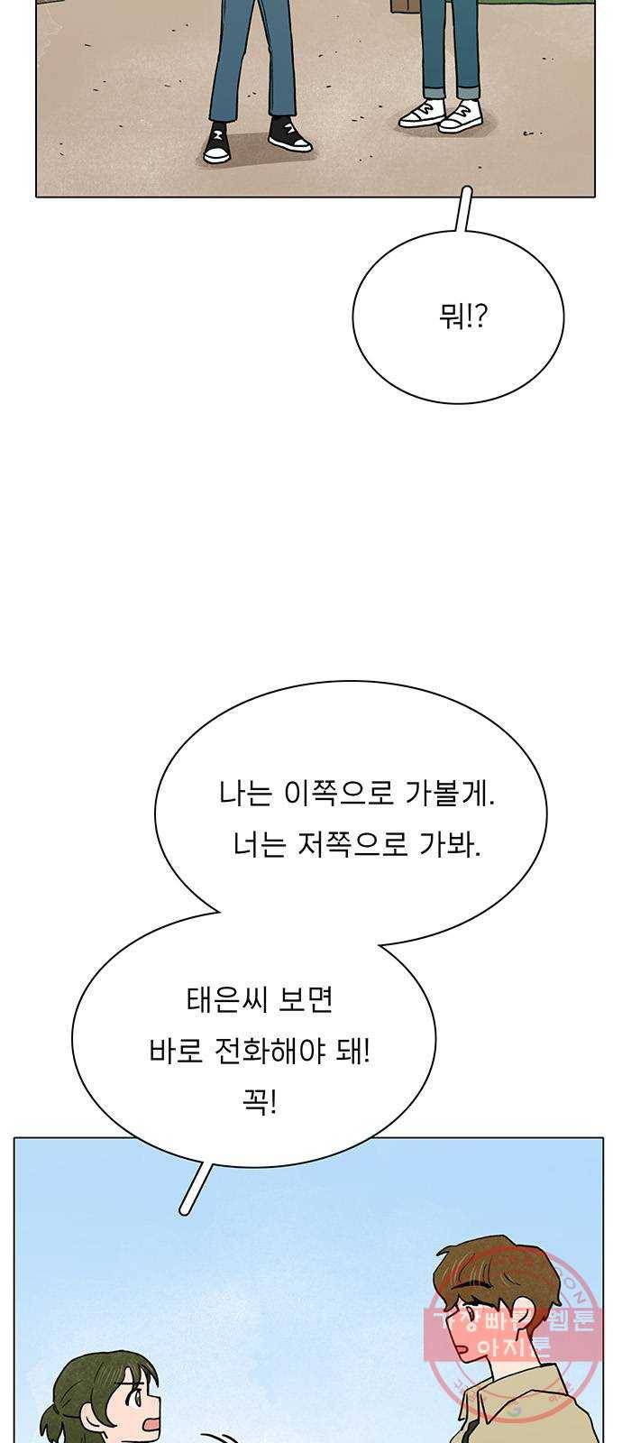 짝사랑의 유서 14화 8