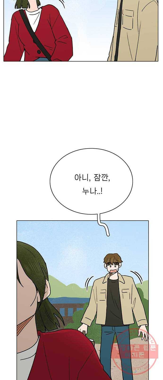 짝사랑의 유서 14화 9