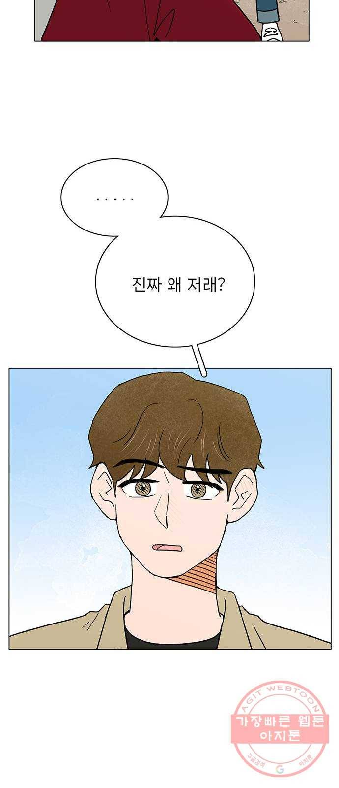 짝사랑의 유서 14화 10