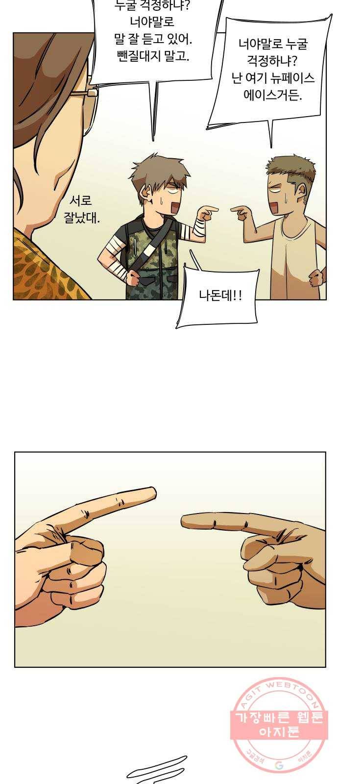 평행도시 시즌 2 - 에필로그 9