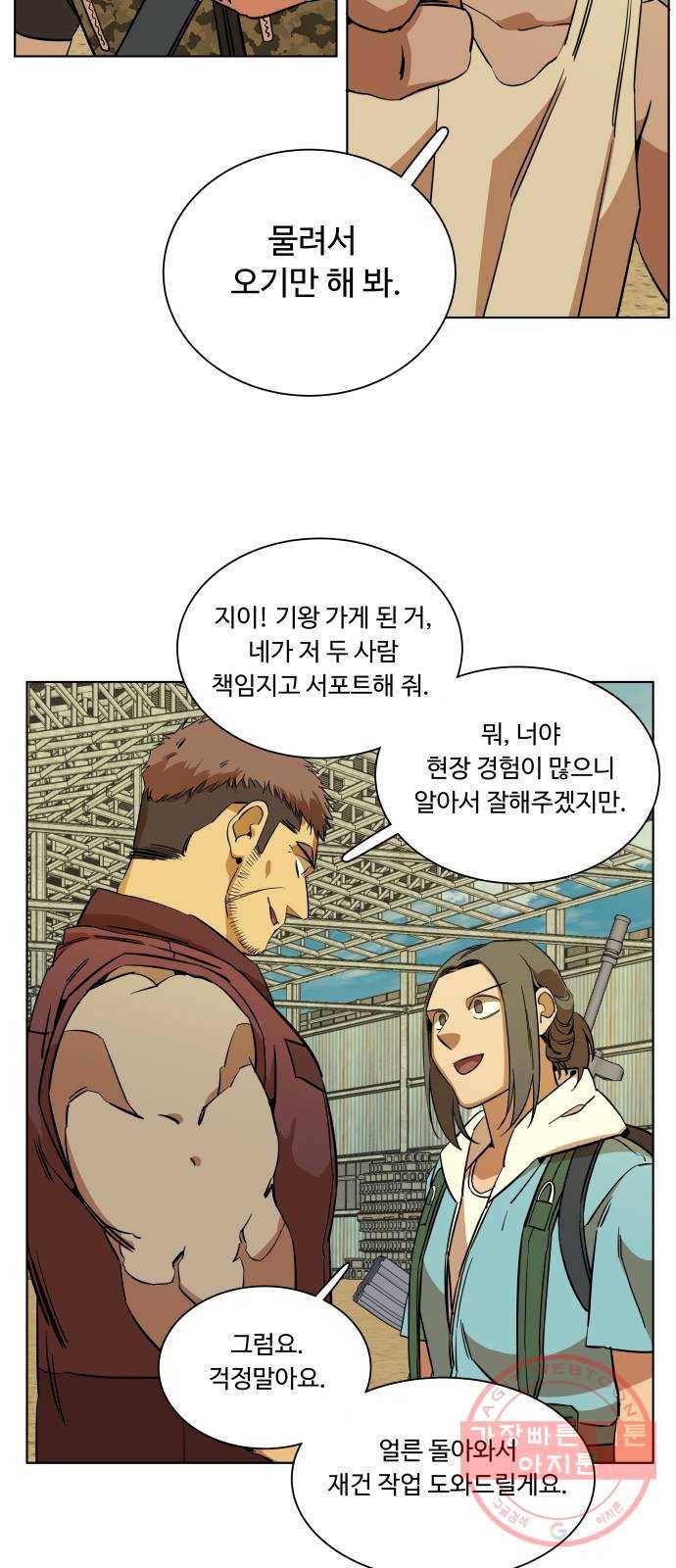 평행도시 시즌 2 - 에필로그 11