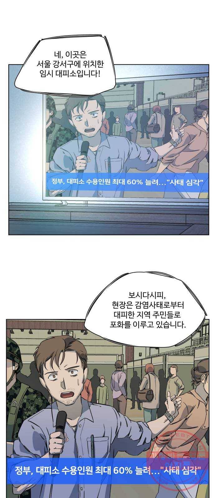 평행도시 시즌 2 - 에필로그 34