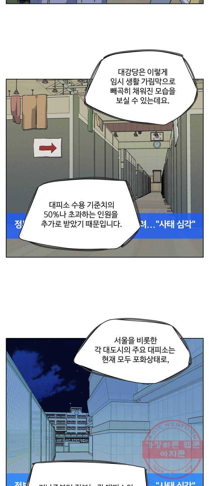 평행도시 시즌 2 - 에필로그 35