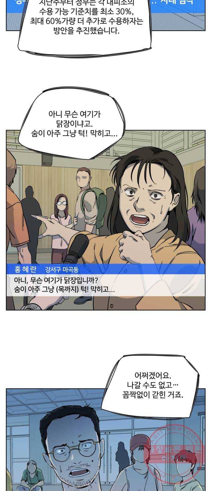 평행도시 시즌 2 - 에필로그 36